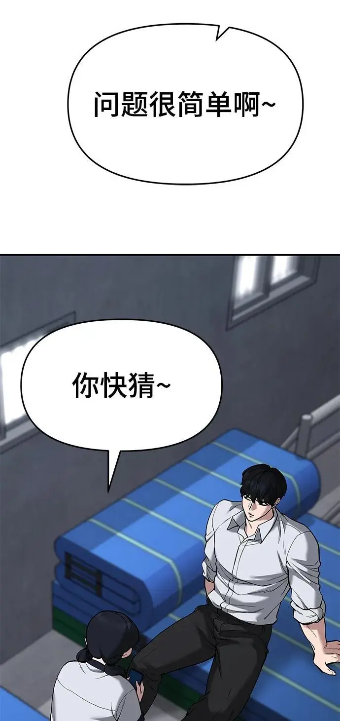 校霸一般叫什么名字漫画,第65话2图