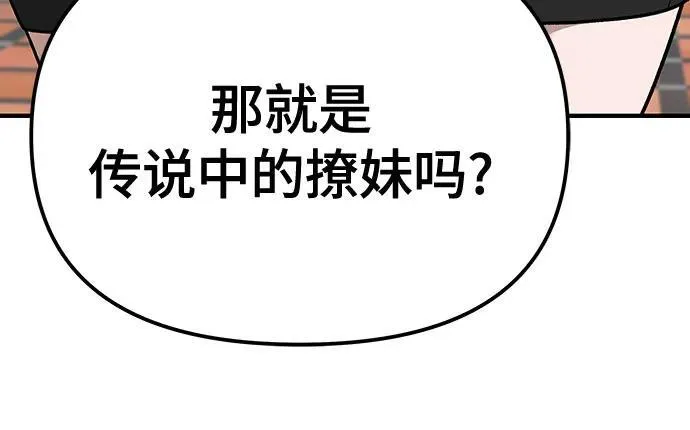 校霸负责人漫画免费阅读全集下拉漫画,第90话2图