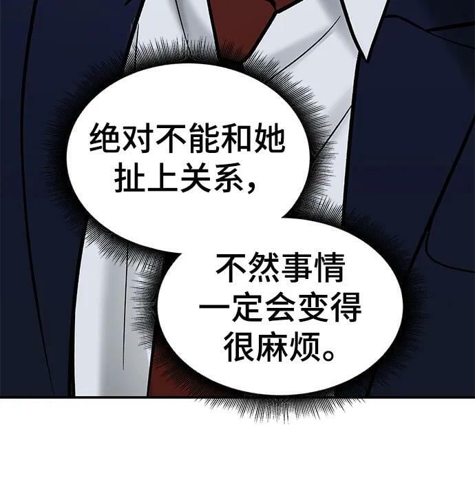 校霸负责人漫画完整版免费下拉式漫画,第54话1图