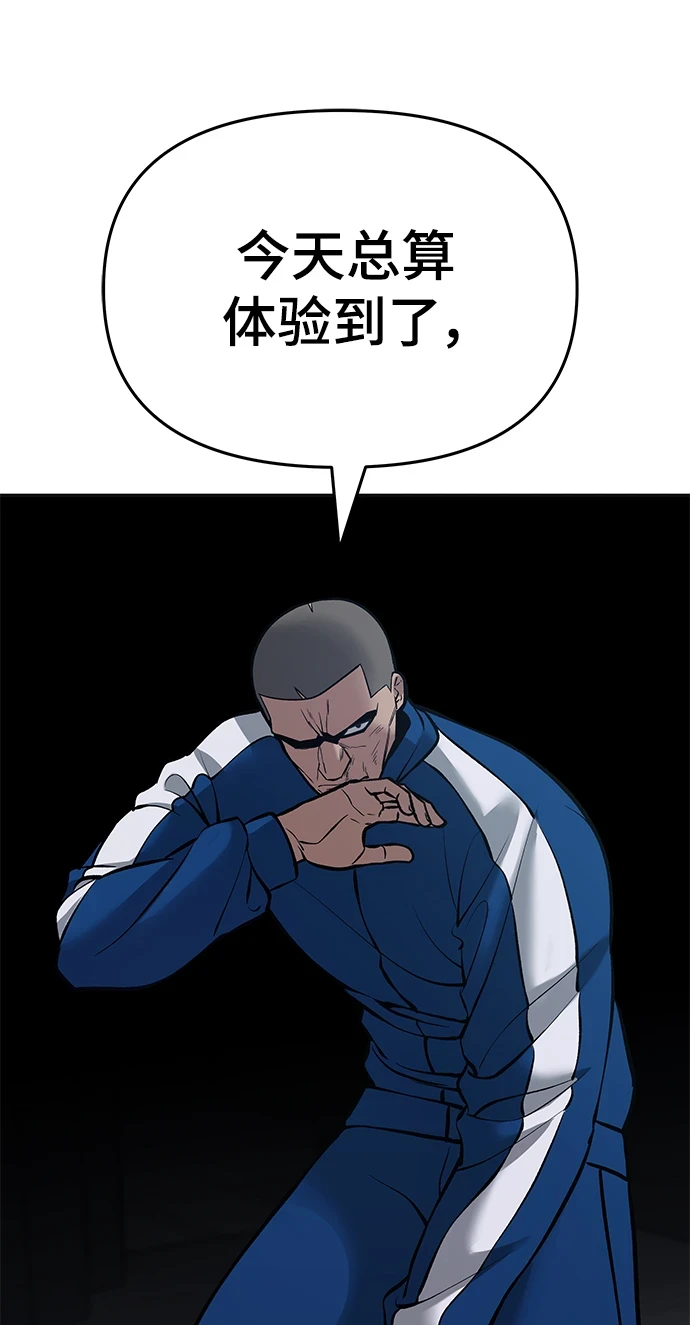 校霸负责人最新漫画,第45话2图