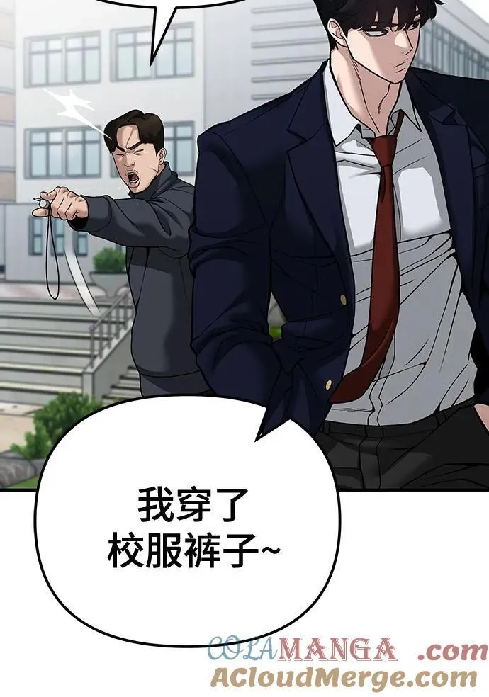 校园霸有什么责任漫画,第89话1图