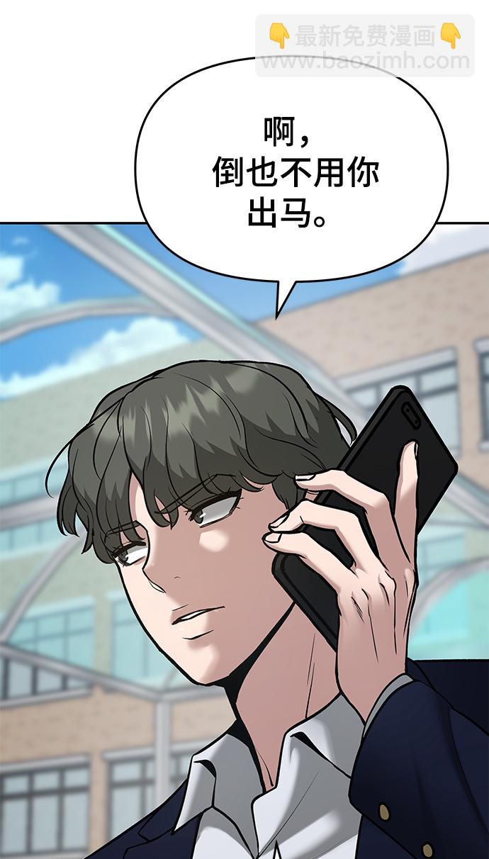 校霸一般叫什么名字漫画,第37话1图