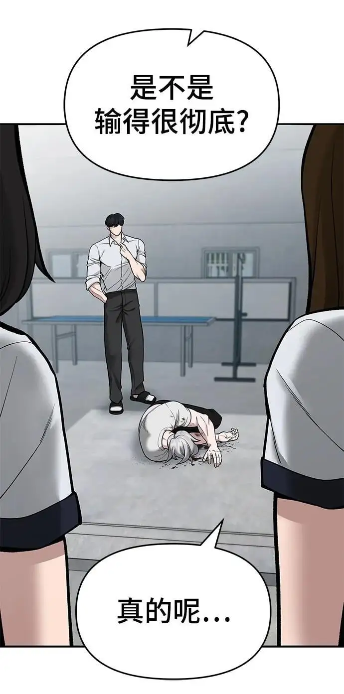校霸一般叫什么名字漫画,第69话1图