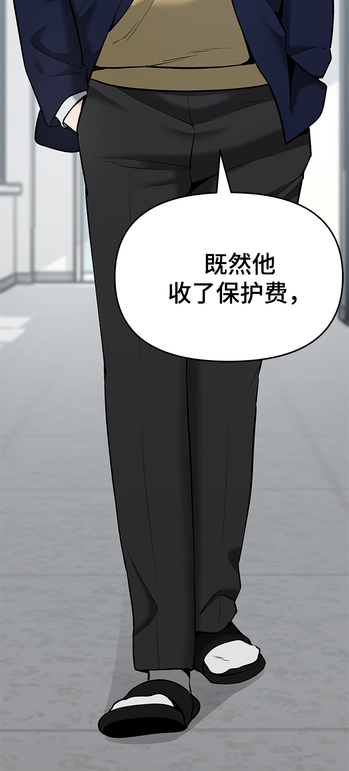 校霸一般叫什么名字漫画,第37话2图