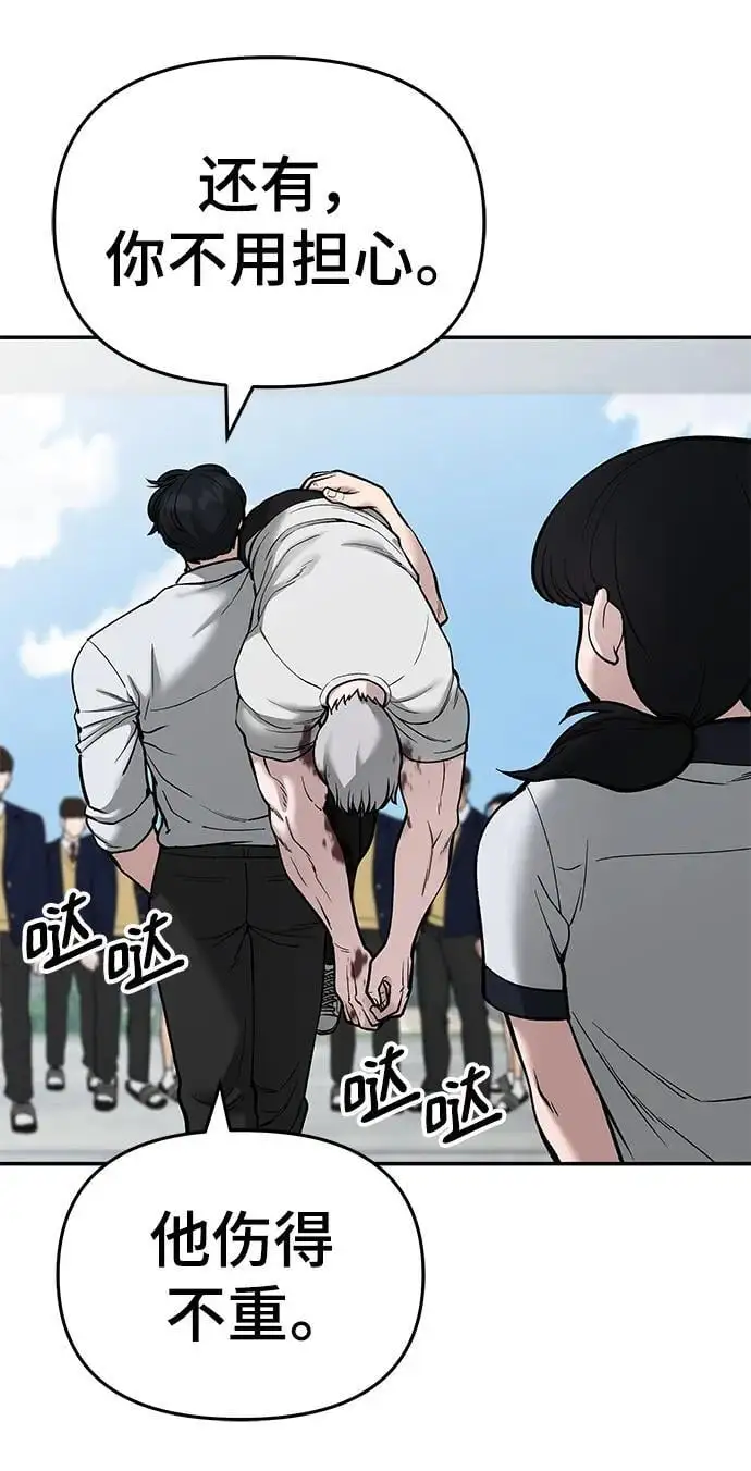 校霸一般叫什么名字漫画,第69话2图