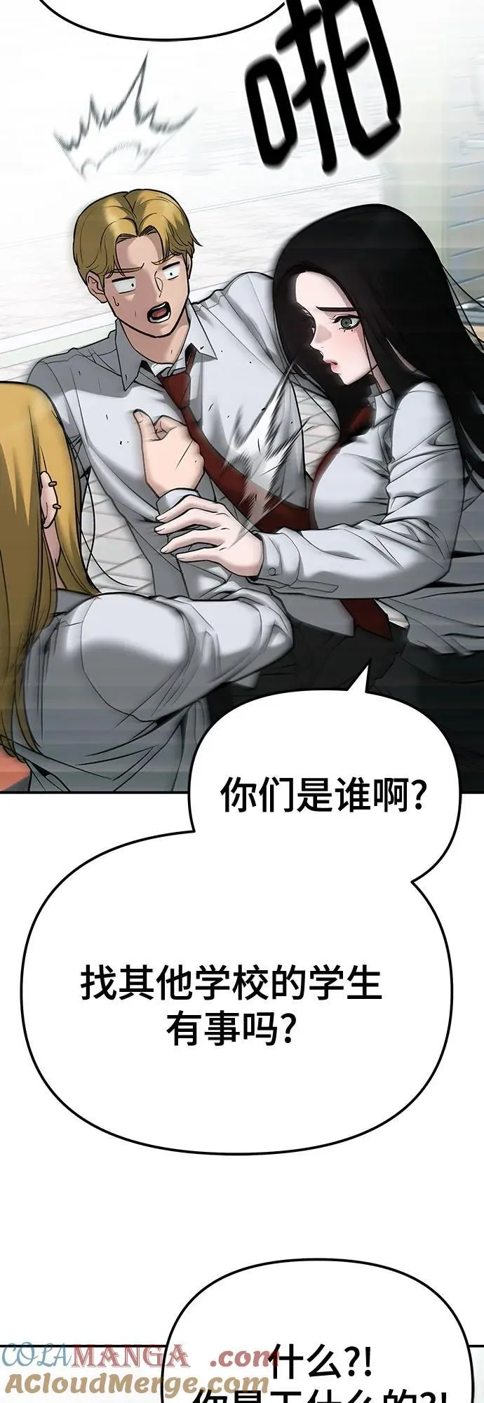 校霸一般叫什么名字漫画,第90话1图