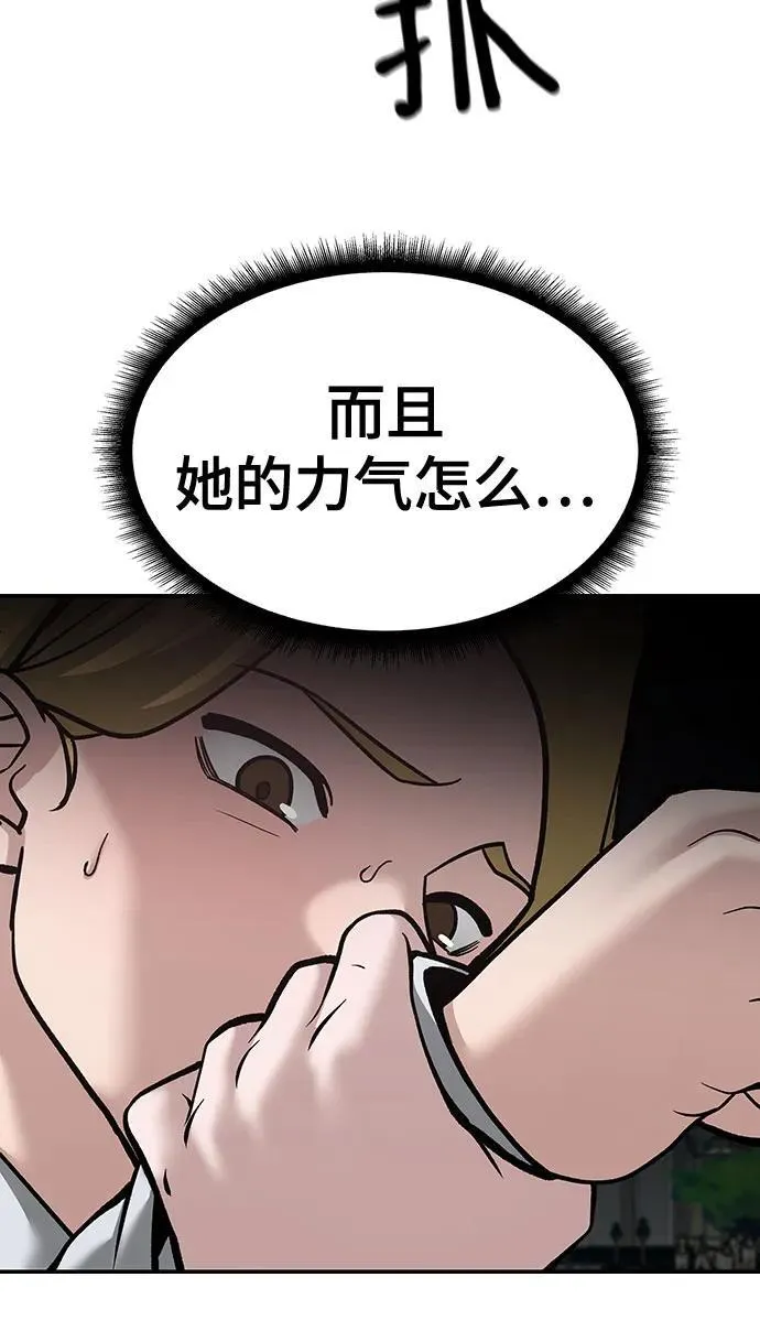 校霸一般叫什么名字漫画,第90话2图