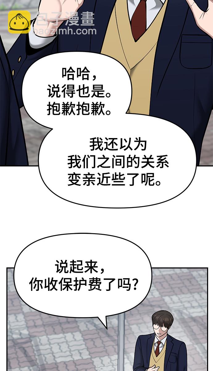 校霸一般叫什么名字漫画,第37话2图