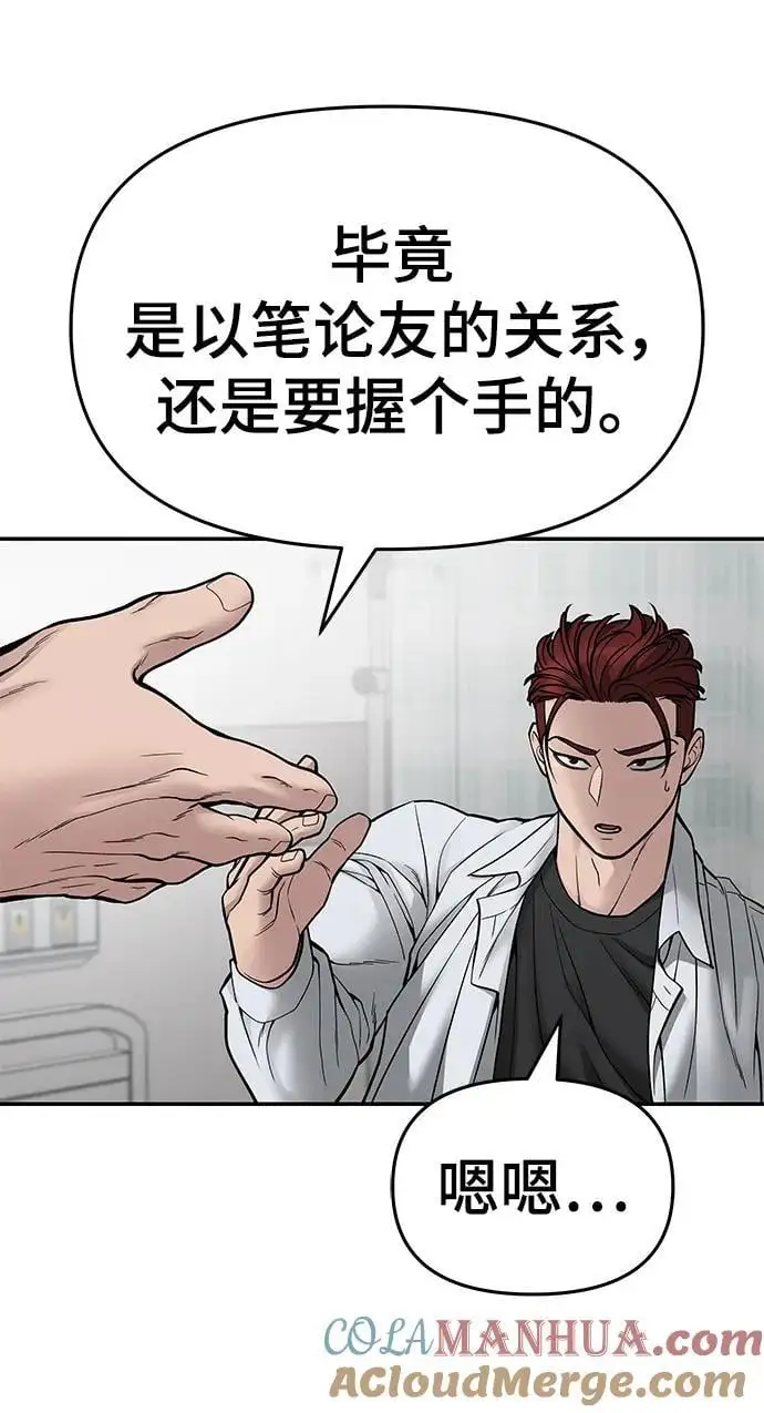 校霸一般叫什么名字漫画,第75话1图