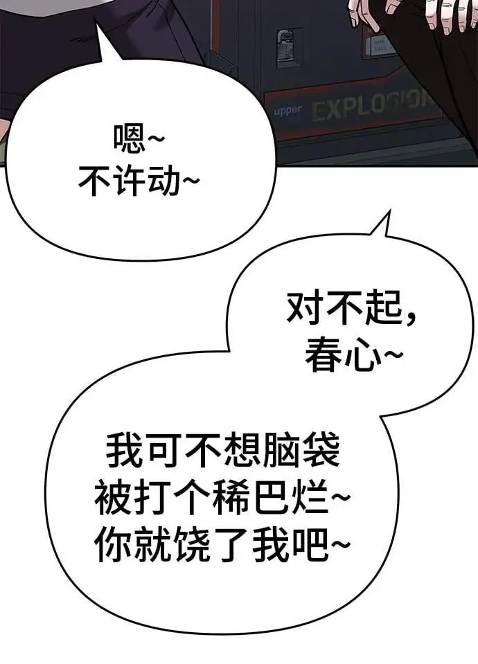 校霸一般叫什么名字漫画,第63话2图