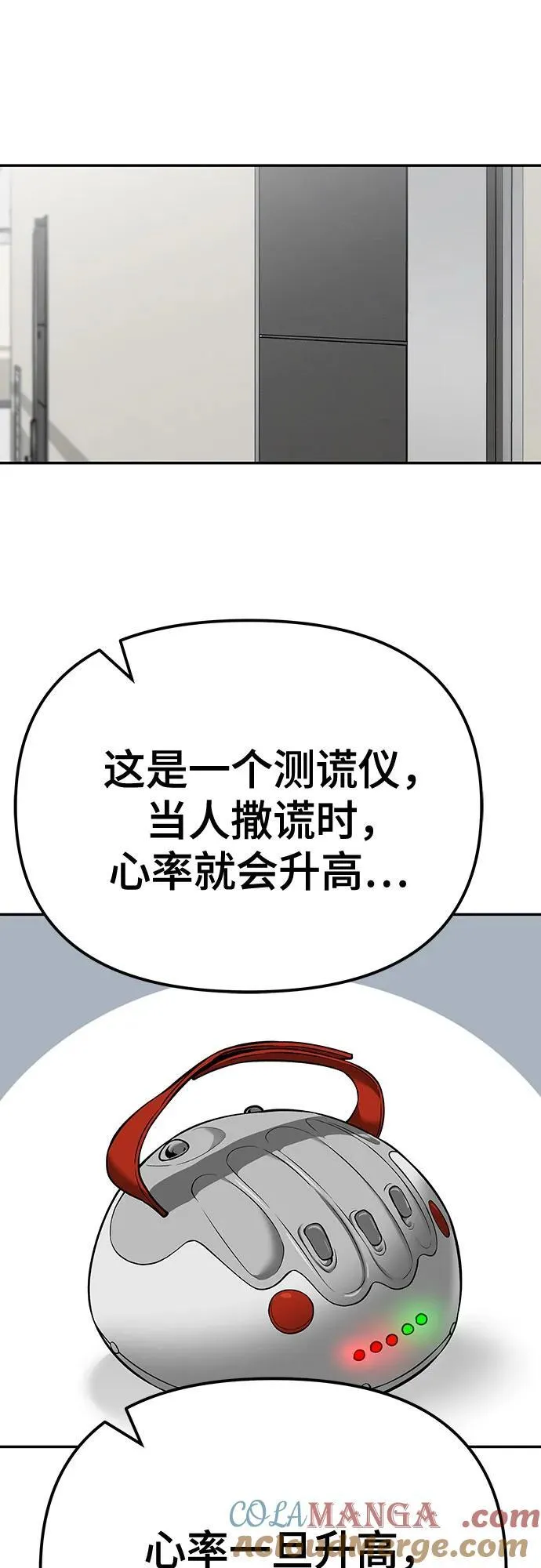 校霸一般叫什么名字漫画,第92话1图