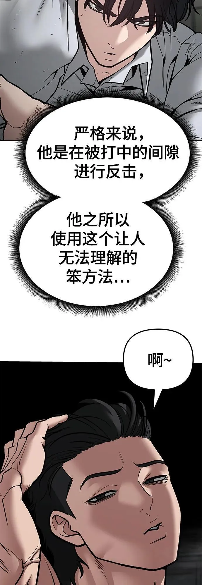 校霸负责人漫画110话免费阅读漫画,第81话1图