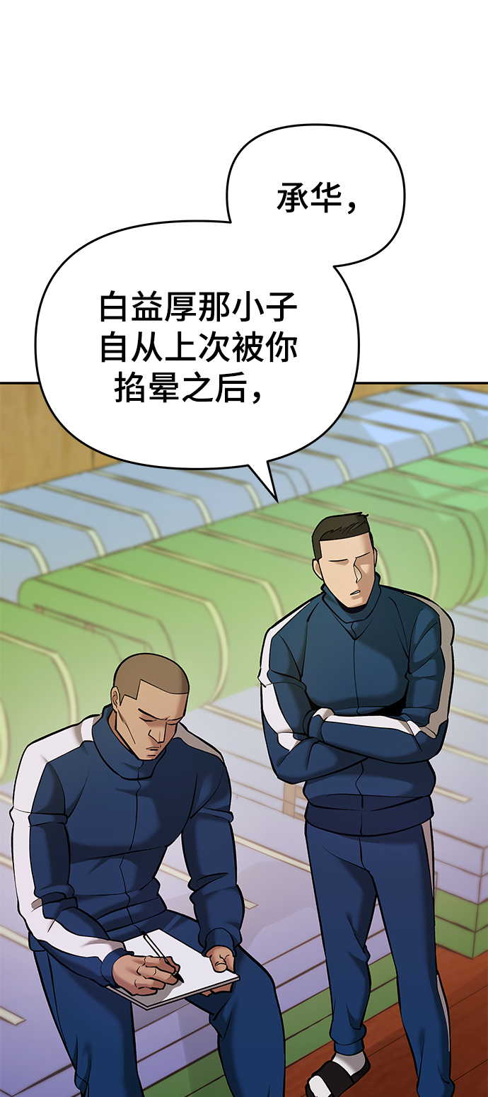 校霸一般叫什么名字漫画,第41话1图