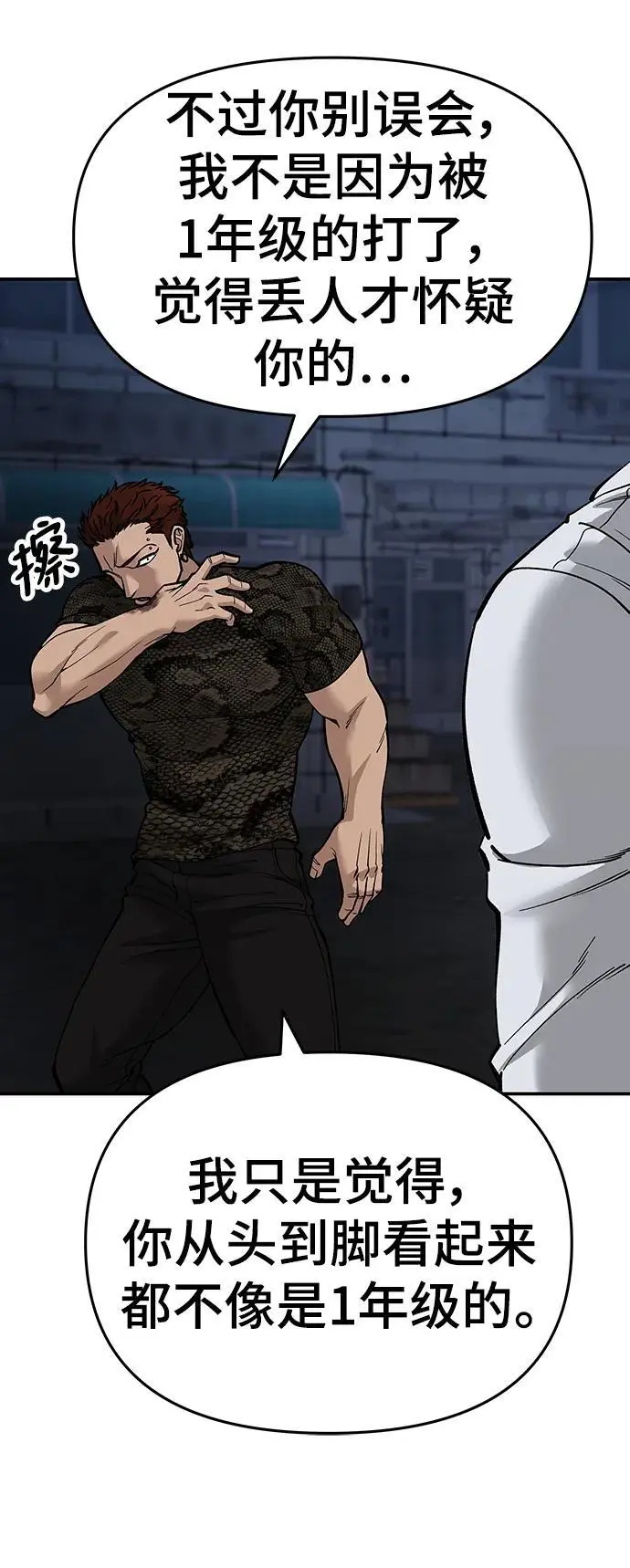校霸一般叫什么名字漫画,第61话2图