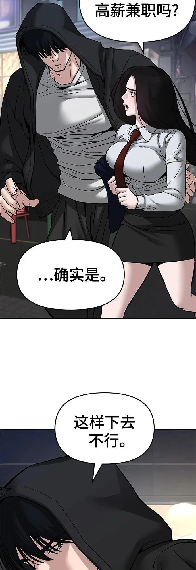 校霸一般叫什么名字漫画,第83话1图