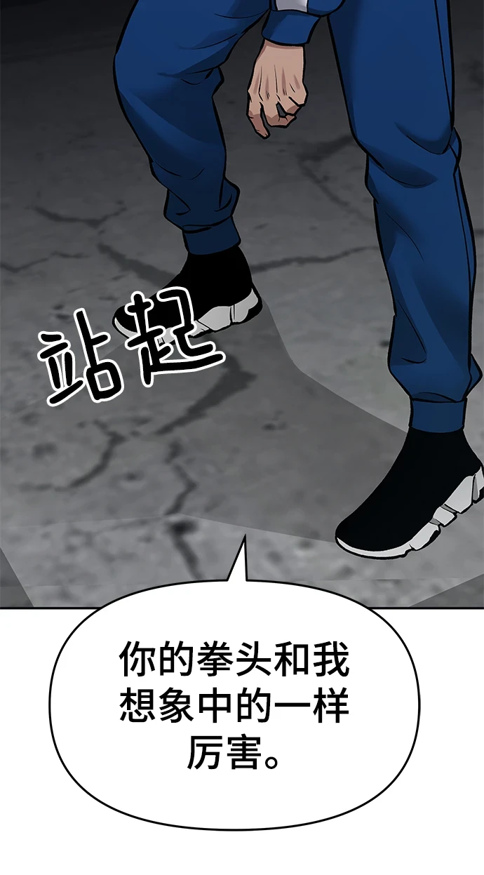 校霸负责人最新漫画,第45话1图