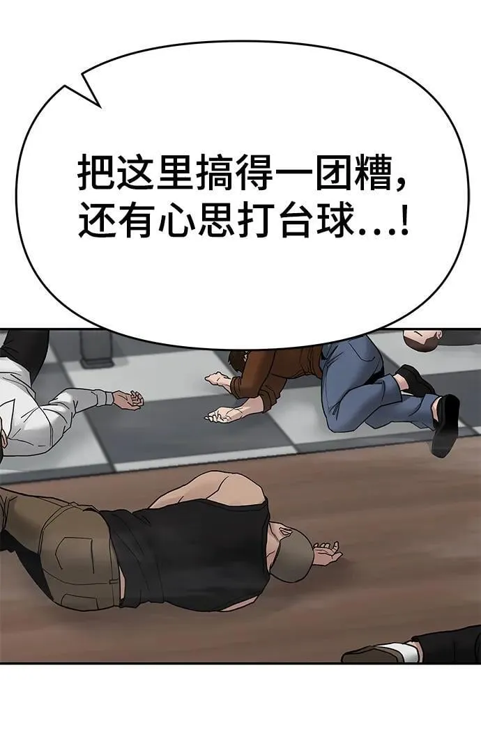 校霸一般叫什么名字漫画,第76话2图
