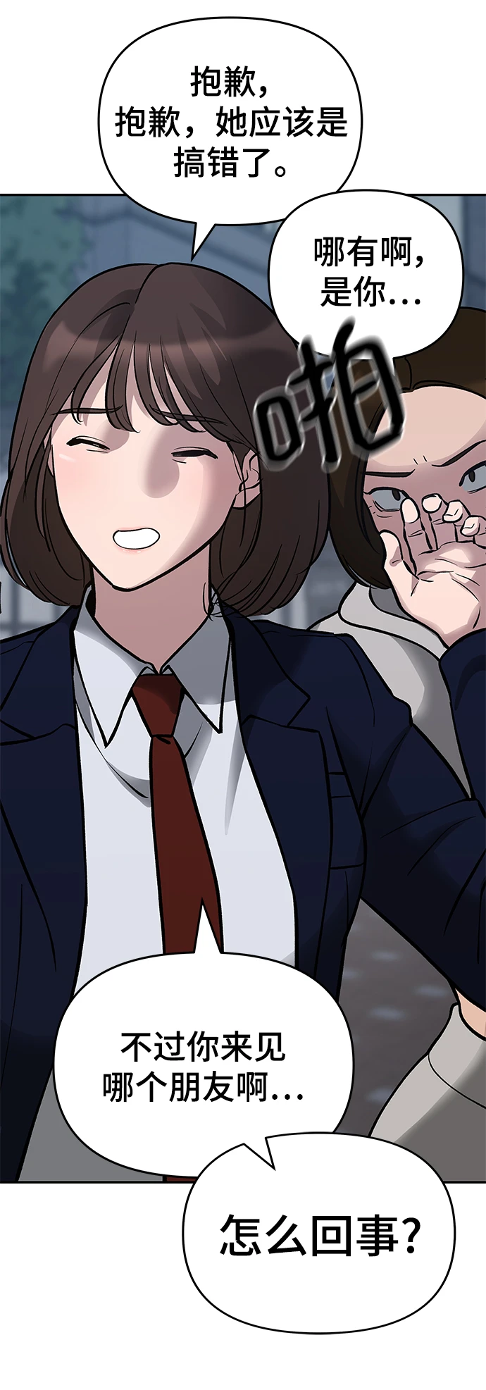 校霸一般叫什么名字漫画,第47话2图