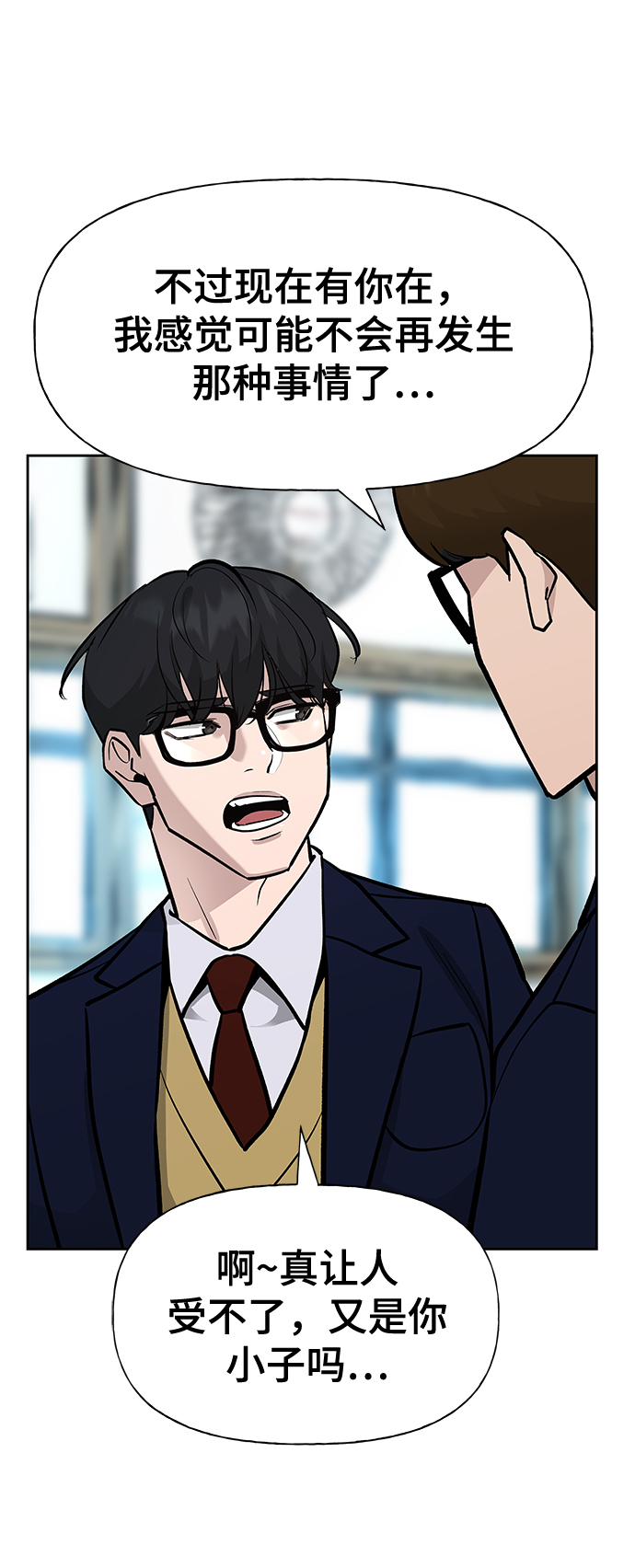 校霸一般叫什么名字漫画,第11话2图