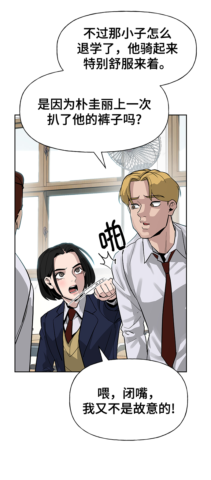 校霸一般叫什么名字漫画,第2话1图