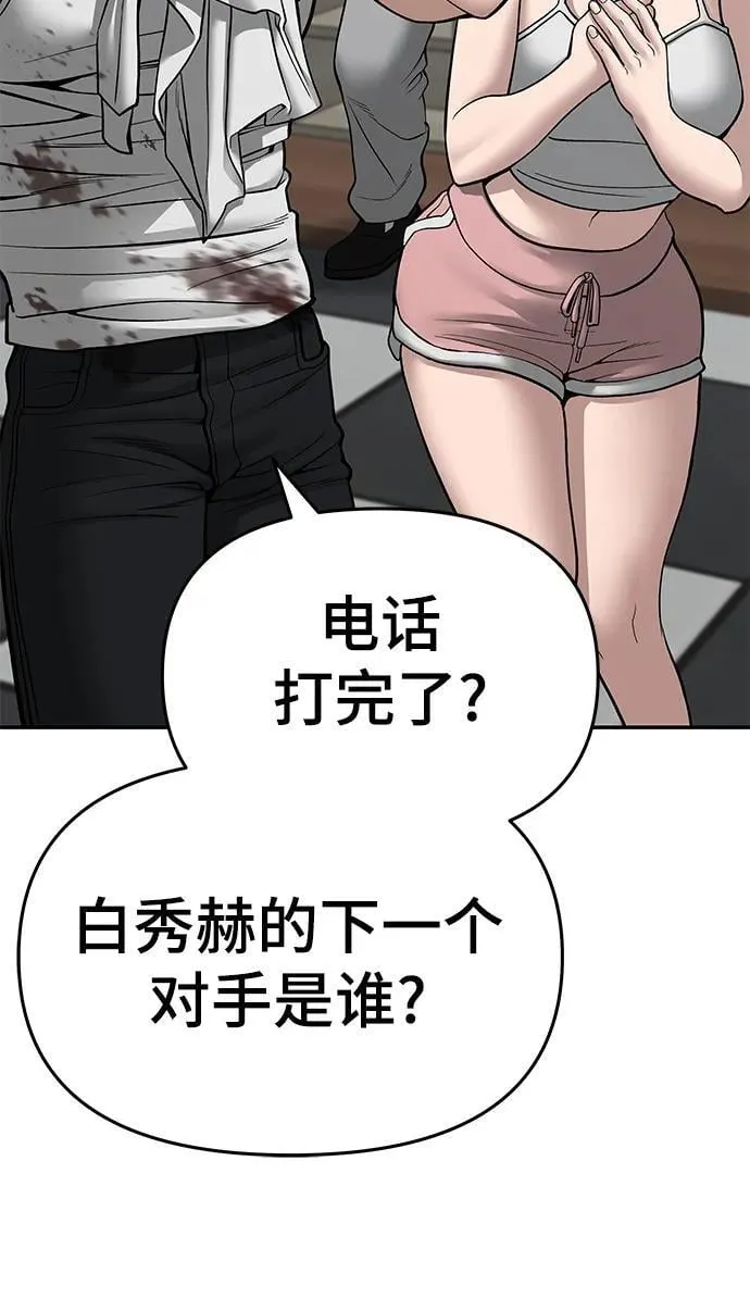 校霸一般叫什么名字漫画,第76话2图