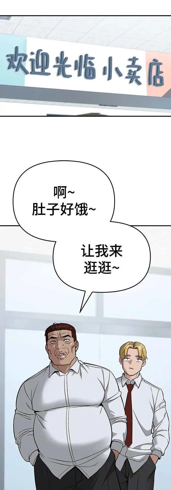 校霸负责人第三季在线观看漫画,第59话2图