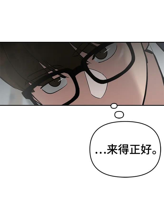 校霸负责人漫画,第50话2图