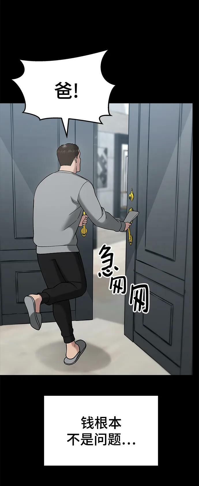 校霸一般叫什么名字漫画,第52话1图