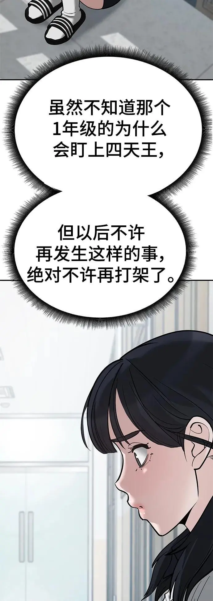 校霸负责人第二季在线观看漫画,第64话2图