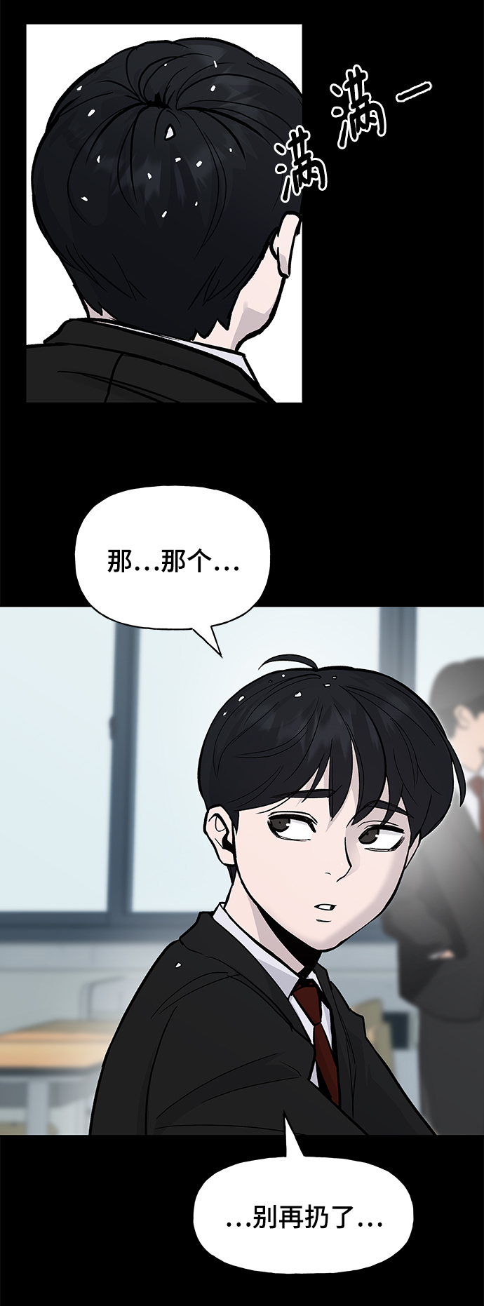 校园霸有什么责任漫画,序章2图