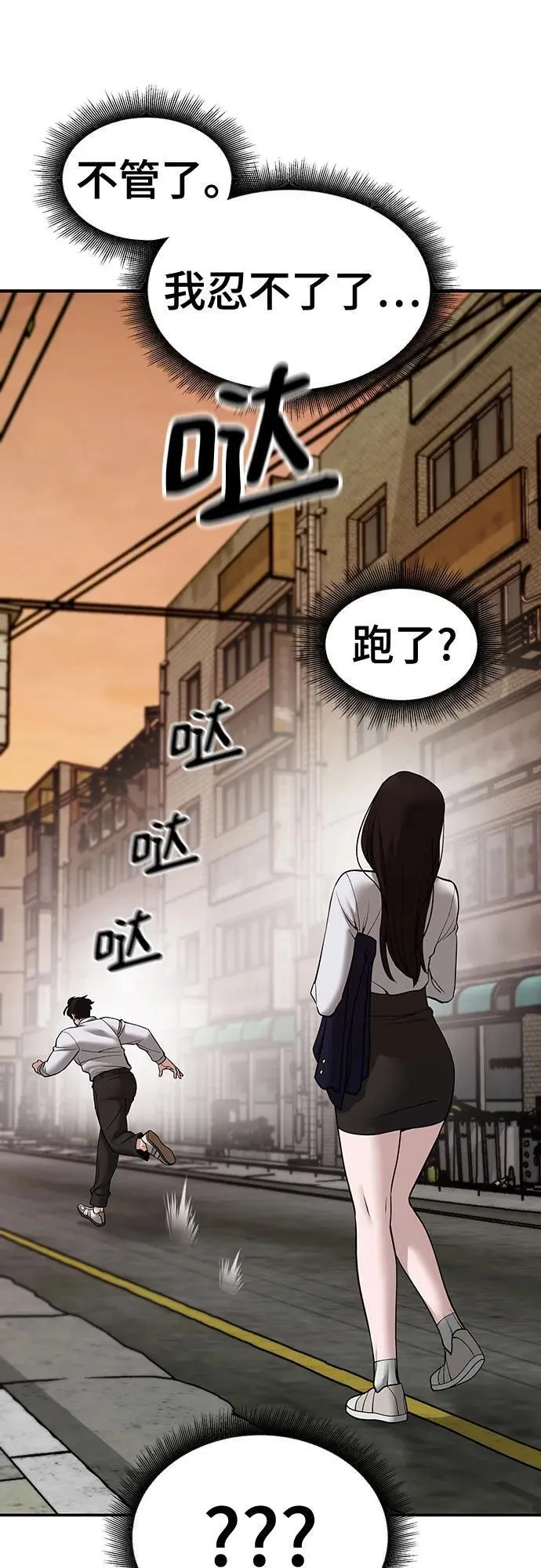校霸一般叫什么名字漫画,第79话2图