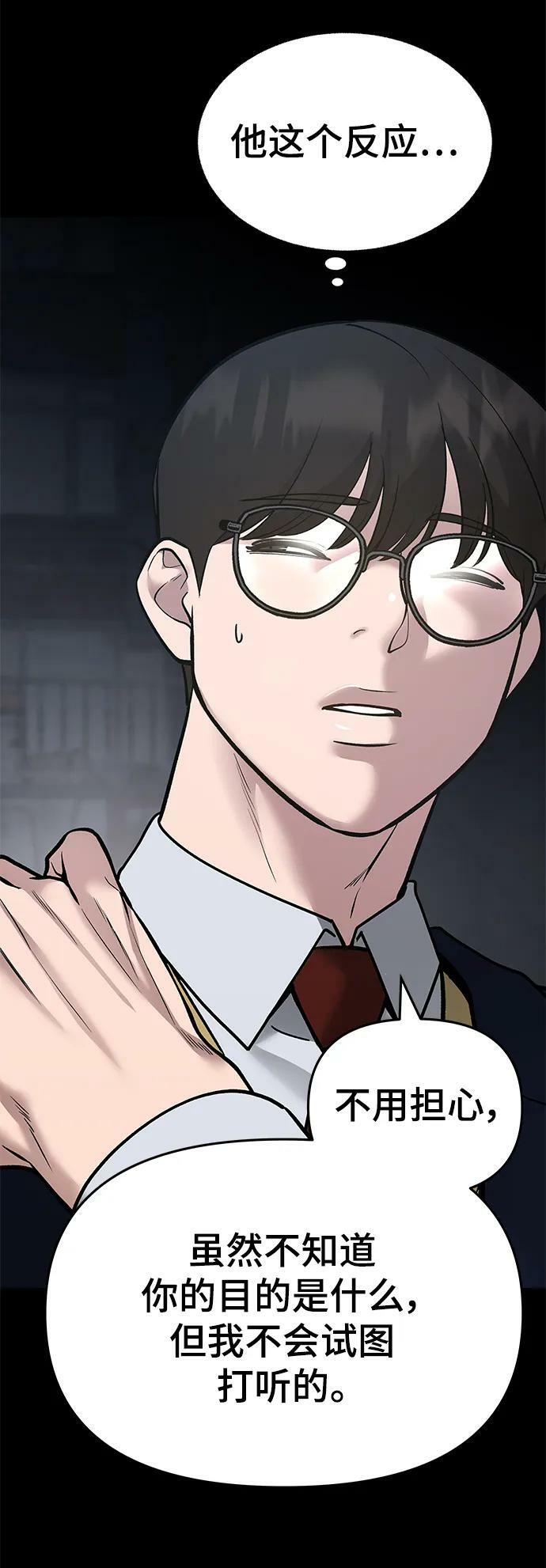 校霸一般叫什么名字漫画,第49话2图