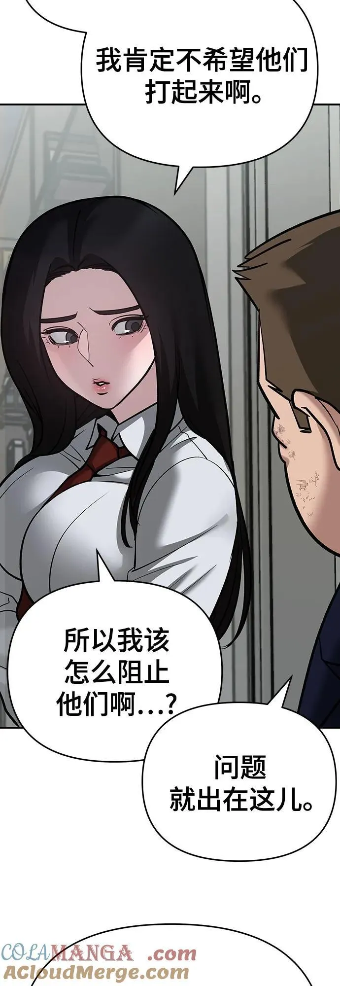 校霸负责人漫画,第86话1图