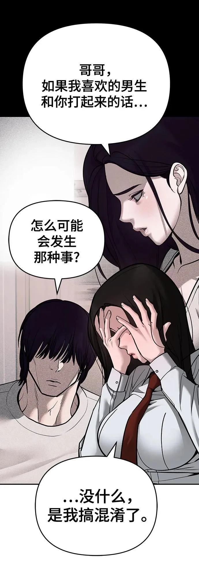 校霸负责人漫画,第86话2图