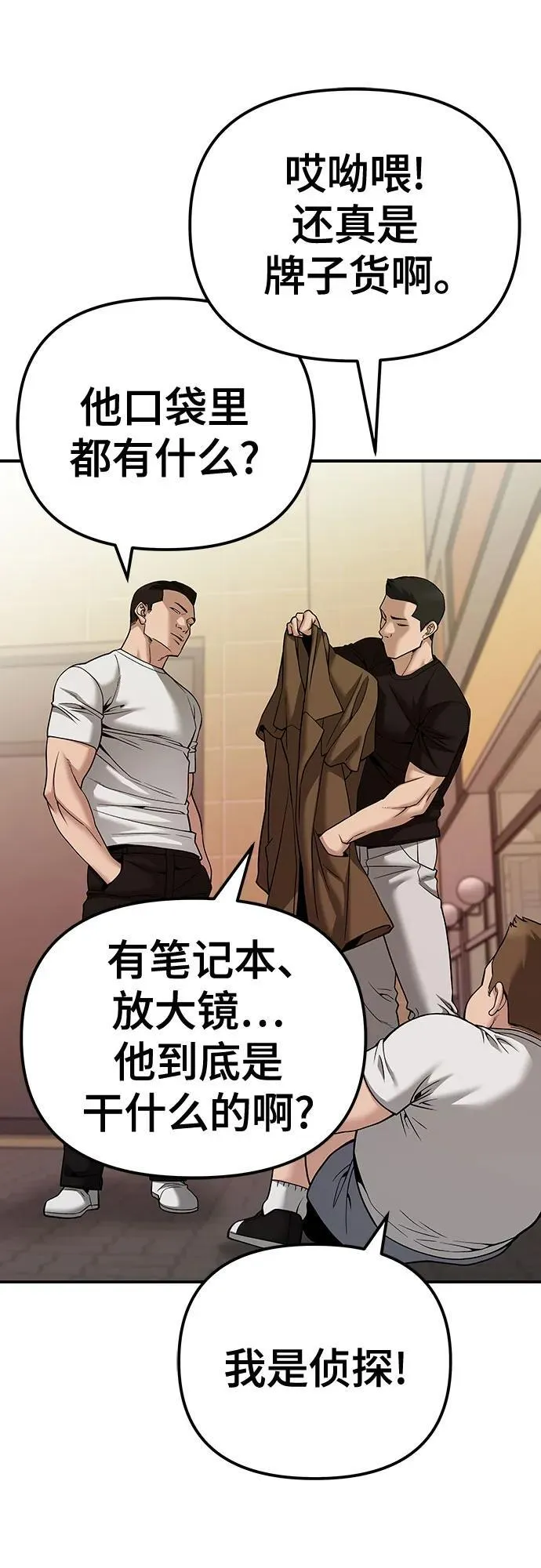 校霸一般叫什么名字漫画,第91话2图