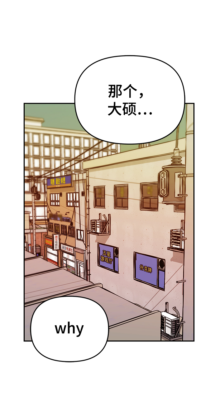 校霸一般叫什么名字漫画,第29话1图