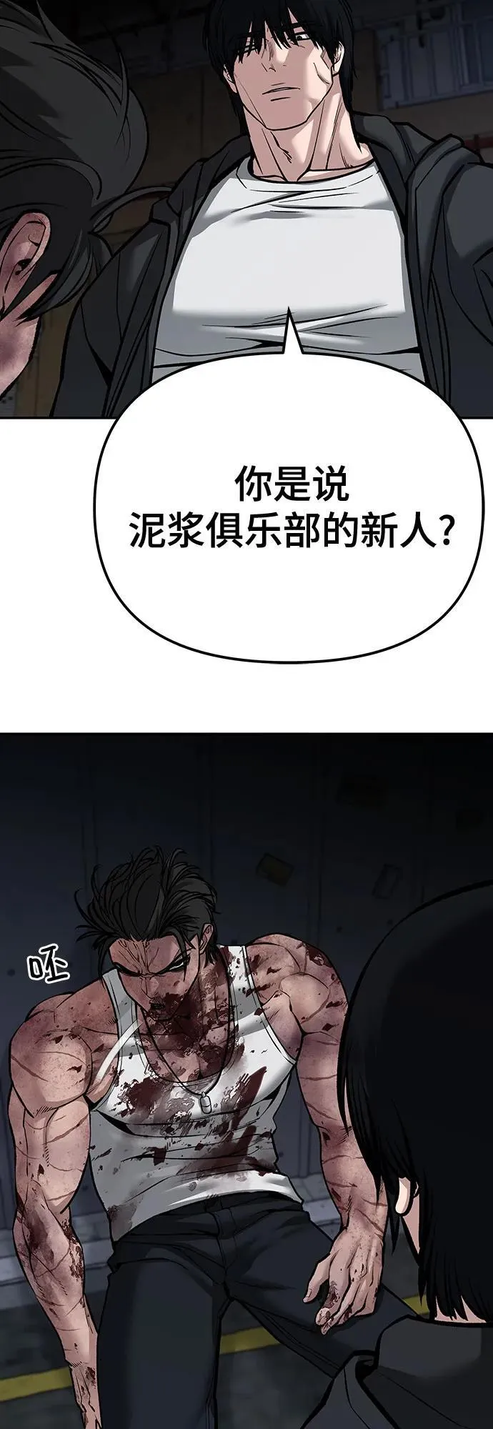 校霸负责人漫画110话免费阅读漫画,第88话1图