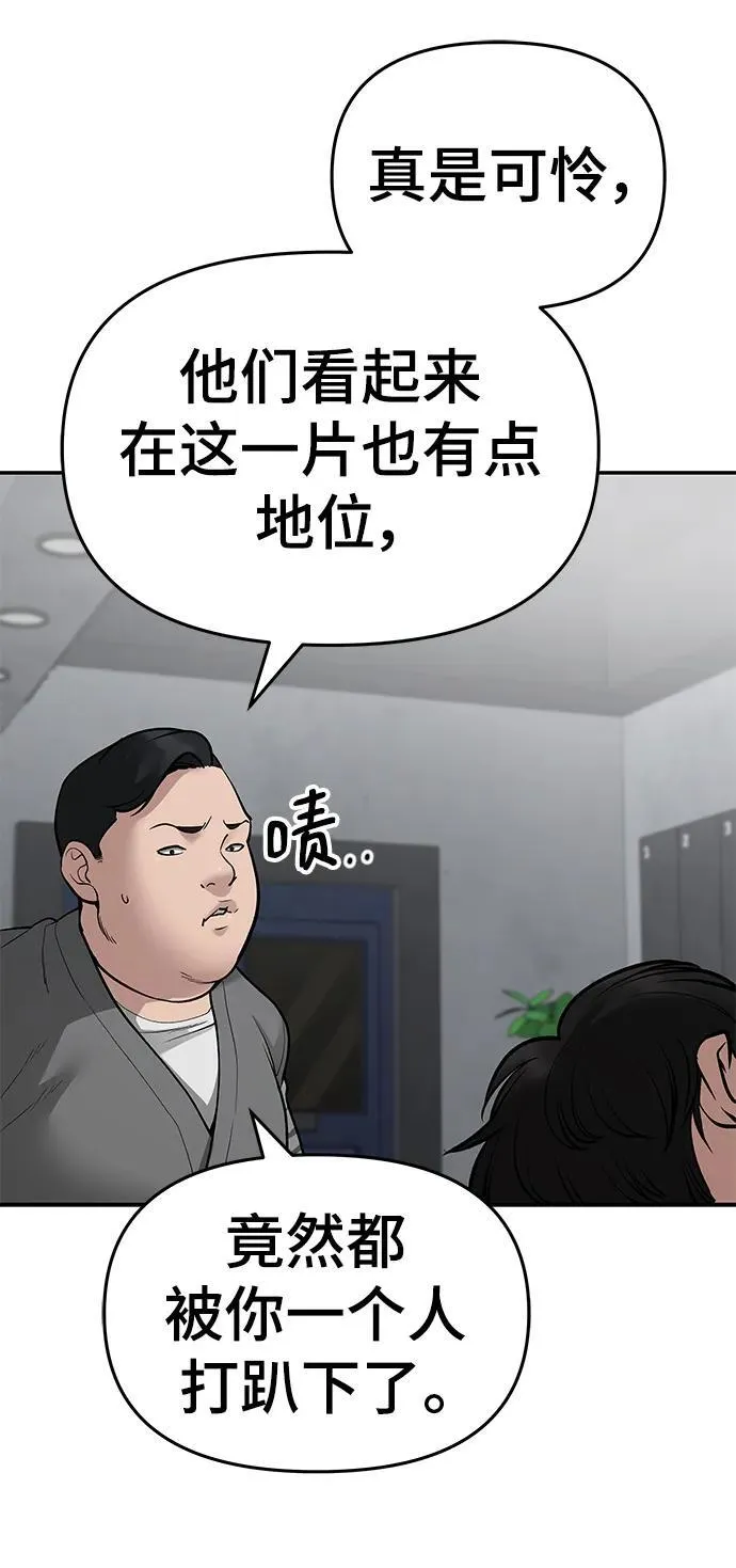 校霸一般叫什么名字漫画,第76话2图