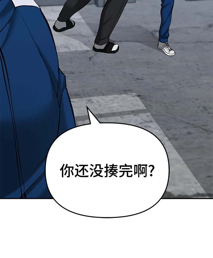 校霸负责人最新漫画,第44话1图