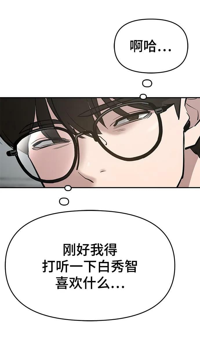 校霸负责人最新漫画,第50话1图