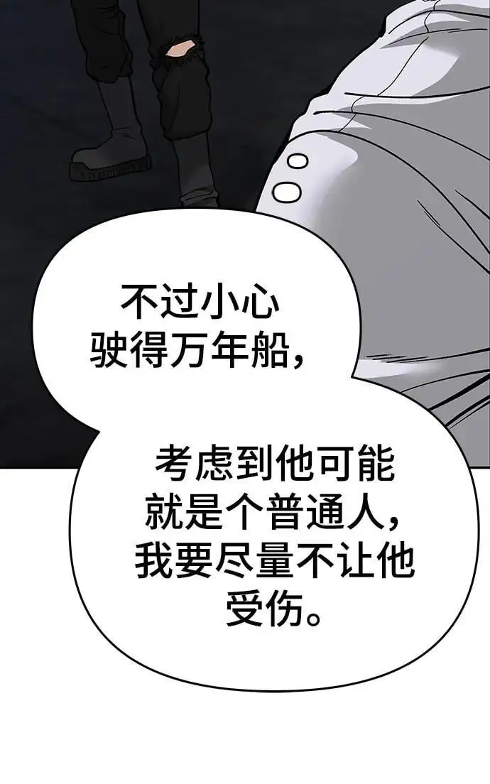 校霸一般叫什么名字漫画,第61话2图
