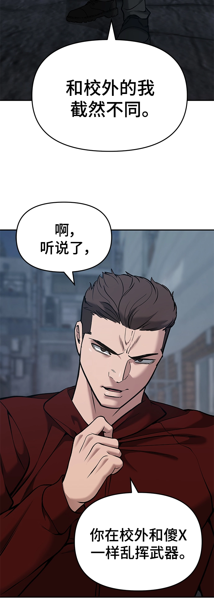 校霸一般叫什么名字漫画,第43话1图