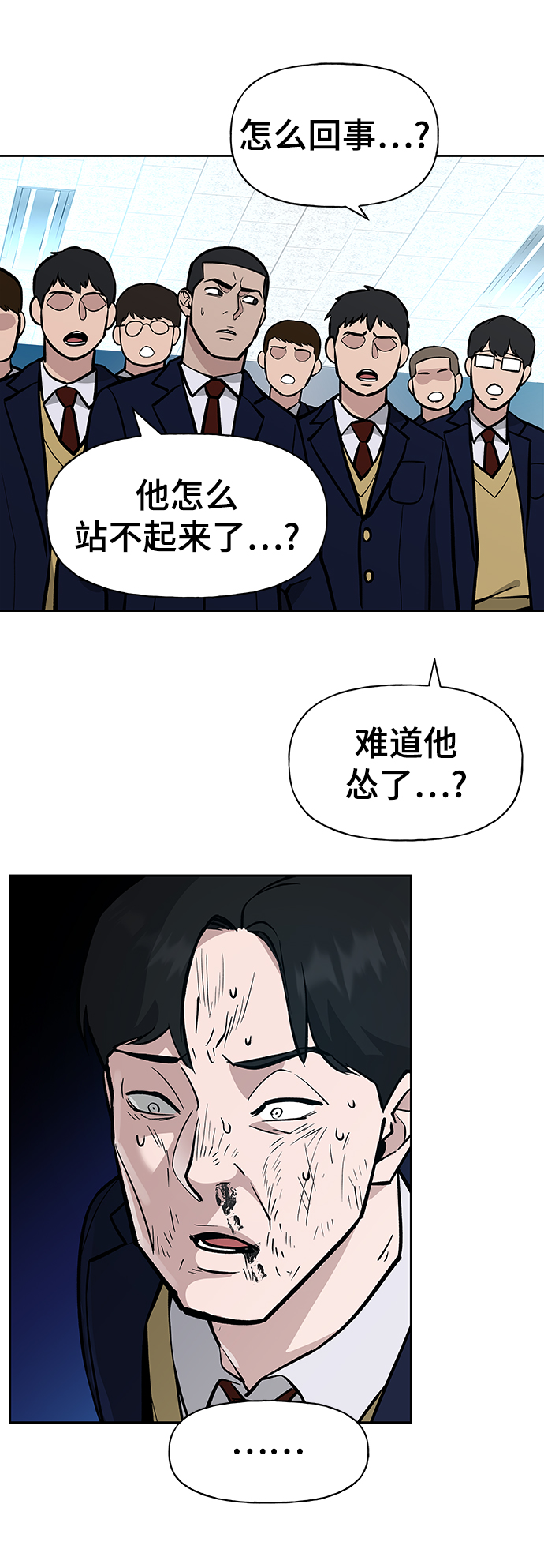 校霸一般叫什么名字漫画,第9话1图