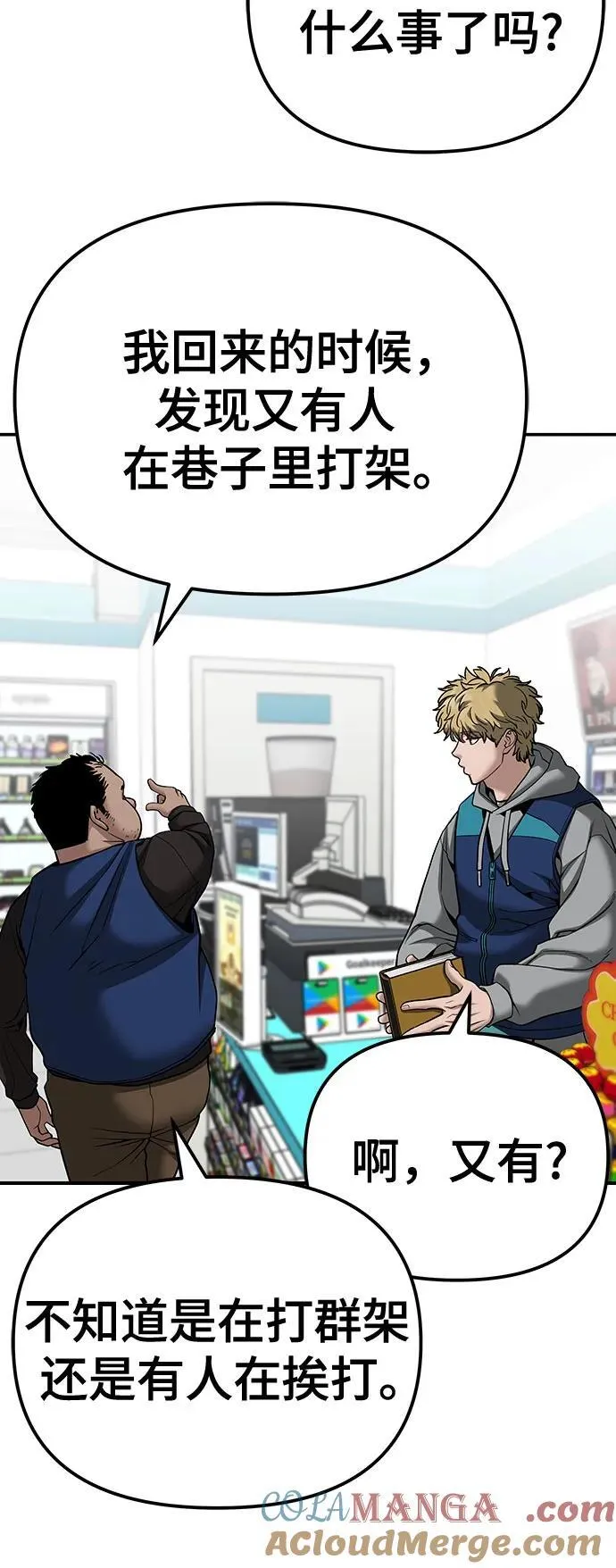 校霸一般叫什么名字漫画,第91话1图