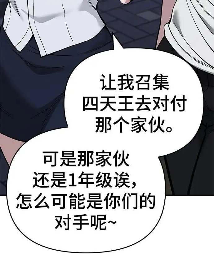 校霸一般叫什么名字漫画,第63话1图