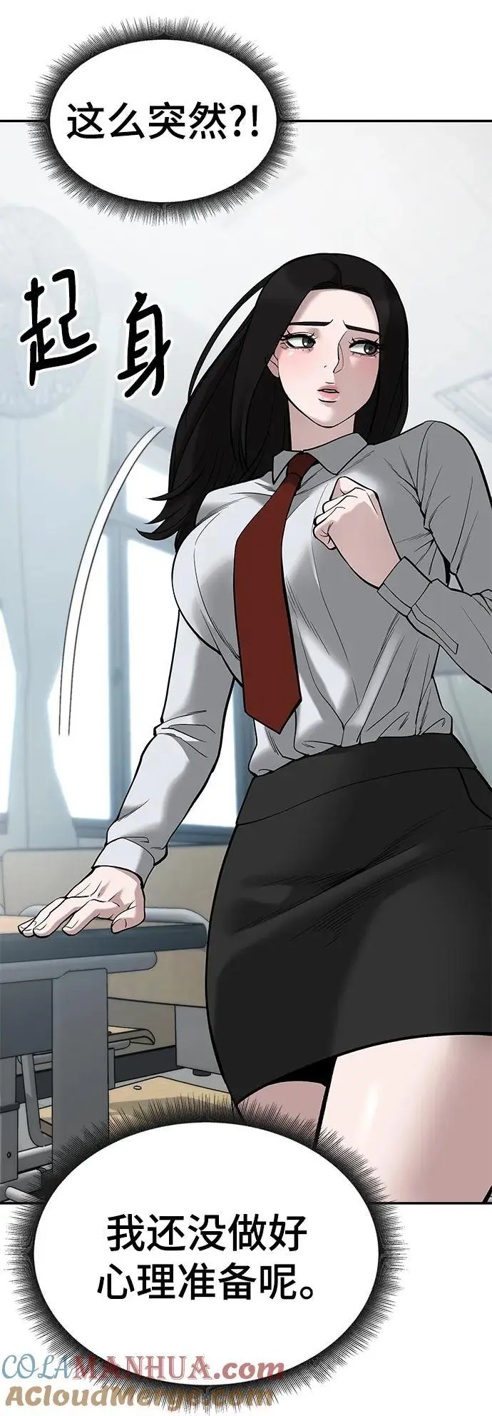 校霸负责人最新漫画,第66话1图
