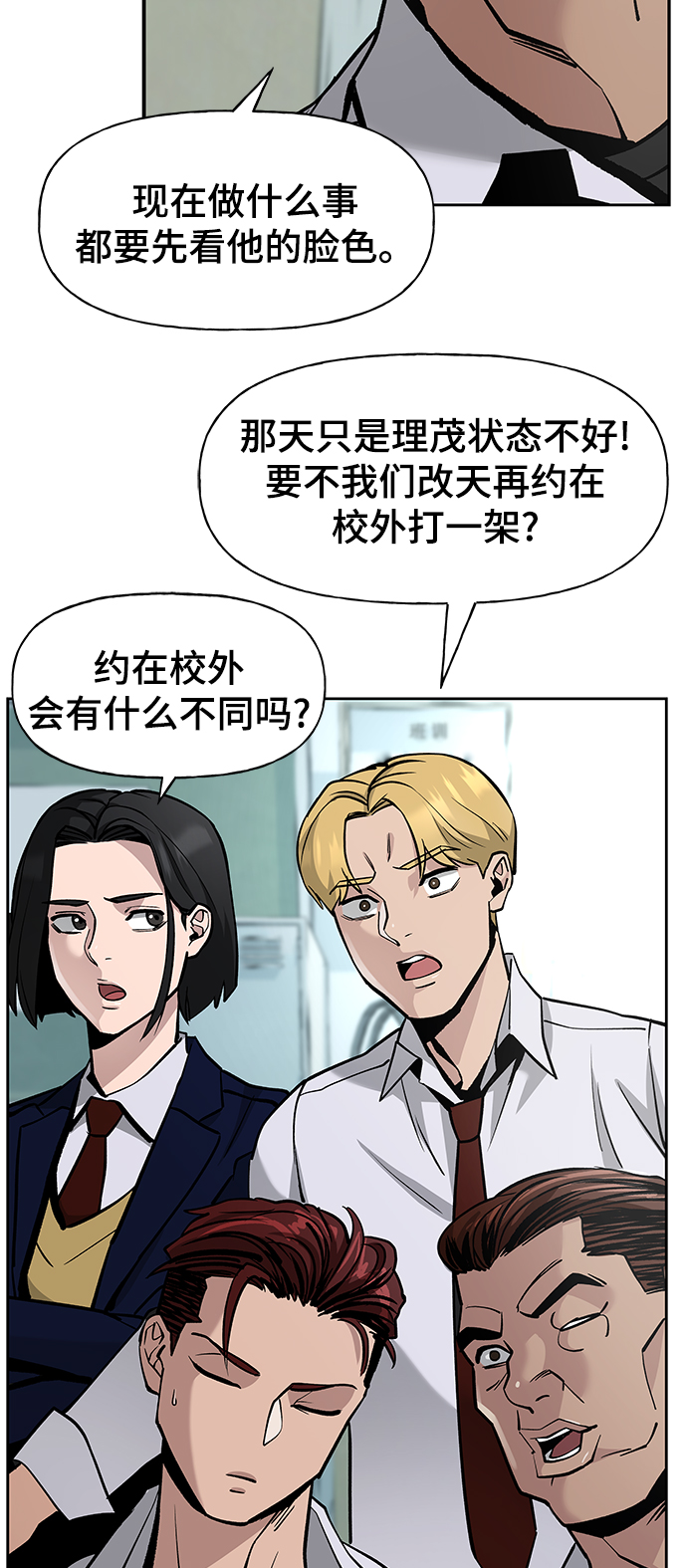 校霸一般叫什么名字漫画,第4话1图