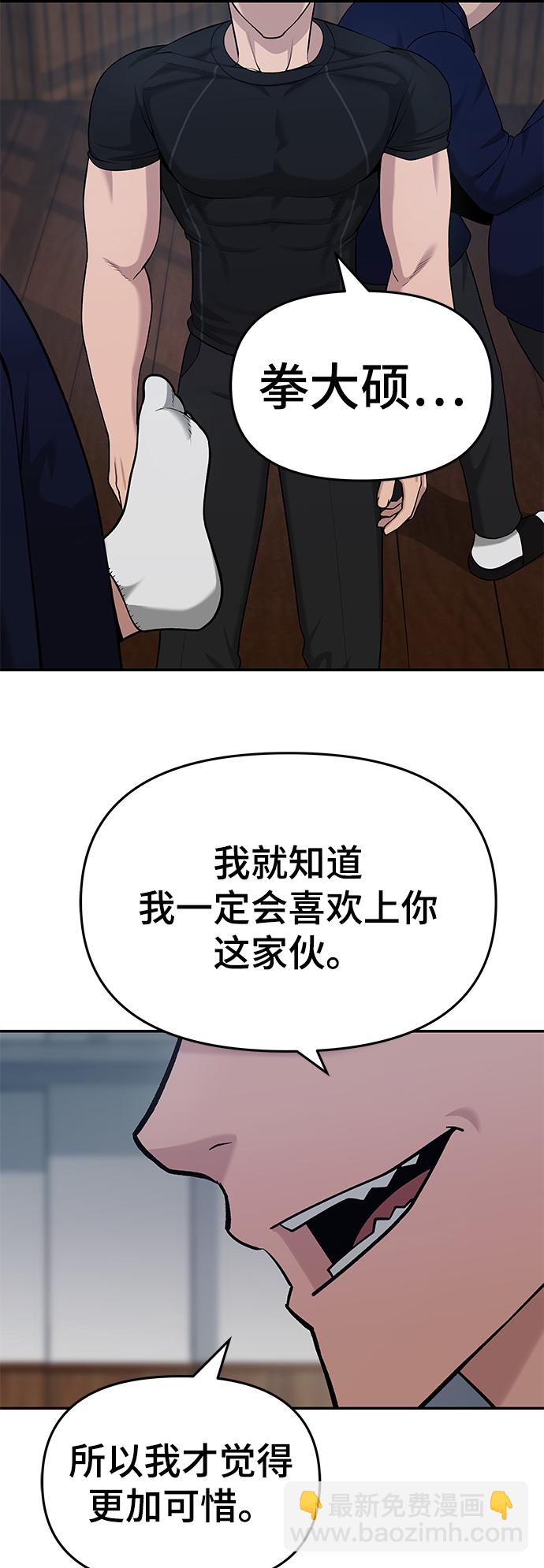 校霸负责任动漫漫画,第31话2图