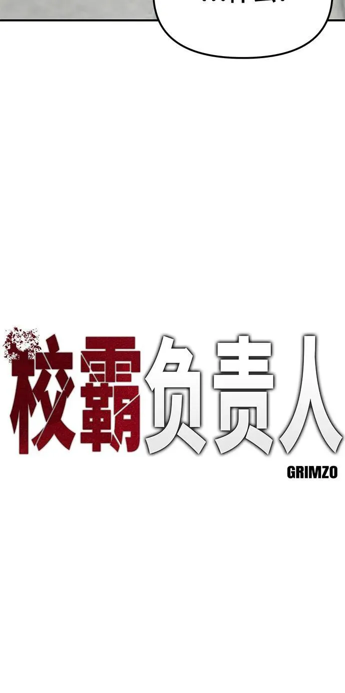 校霸负责人漫画完整版免费下拉式漫画,第82话2图