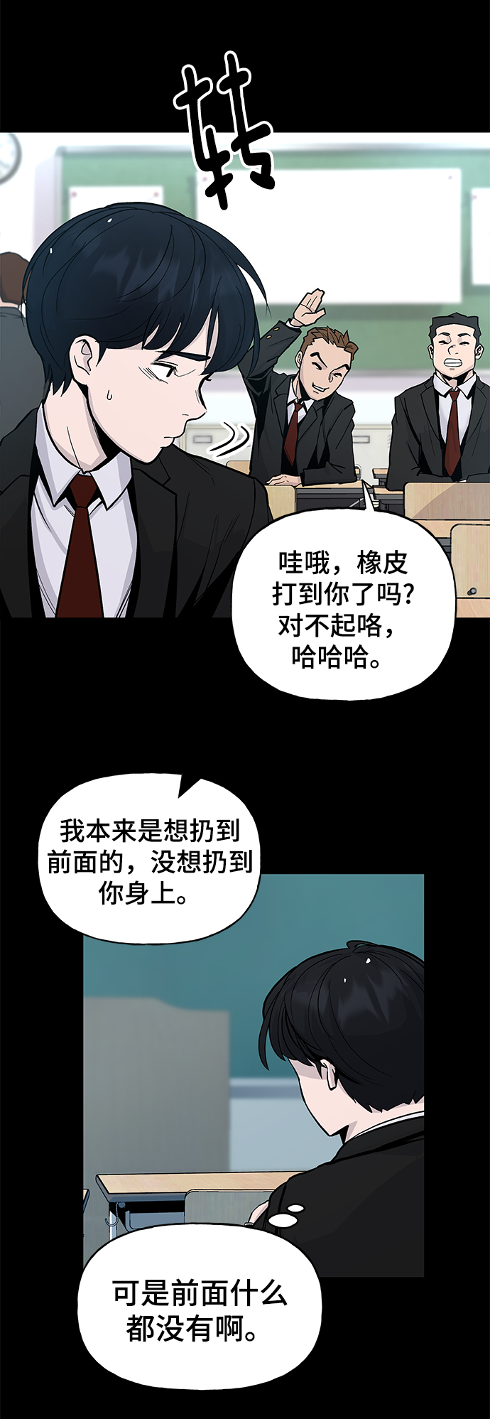 校园霸有什么责任漫画,序章2图